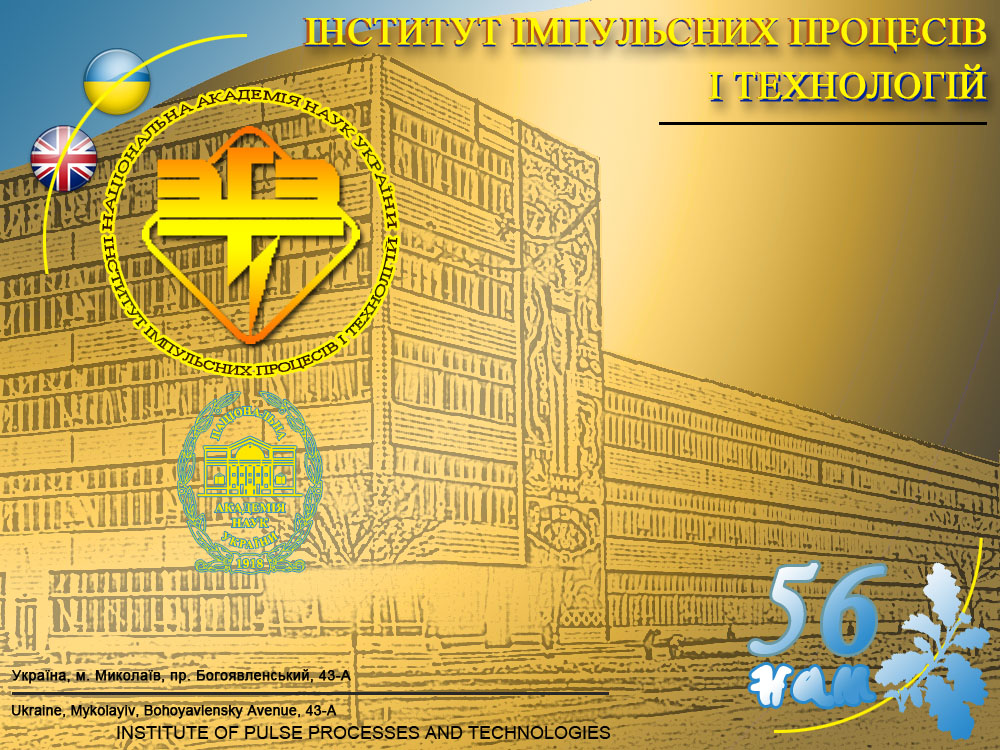 ІІПТ НАН України