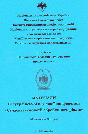 Конференція СТОМ — титульний аркуш збірника