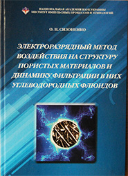 Обкладинка монографії