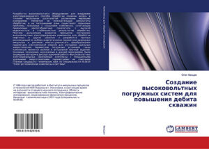 Створення високовольтних занурних систем